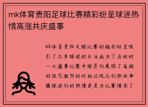 mk体育贵阳足球比赛精彩纷呈球迷热情高涨共庆盛事