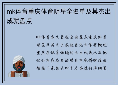 mk体育重庆体育明星全名单及其杰出成就盘点