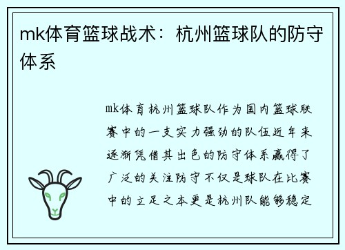mk体育篮球战术：杭州篮球队的防守体系