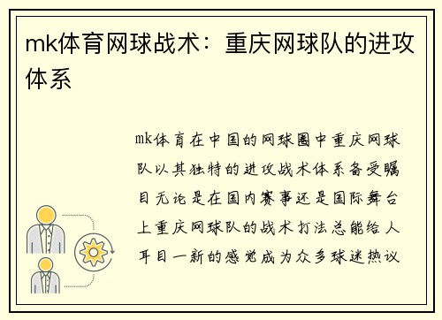 mk体育网球战术：重庆网球队的进攻体系