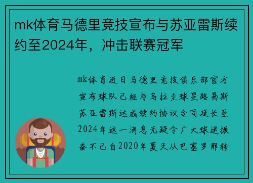 mk体育马德里竞技宣布与苏亚雷斯续约至2024年，冲击联赛冠军