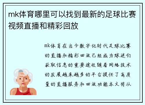 mk体育哪里可以找到最新的足球比赛视频直播和精彩回放