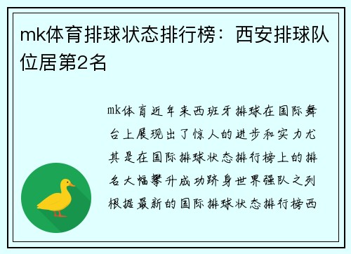 mk体育排球状态排行榜：西安排球队位居第2名